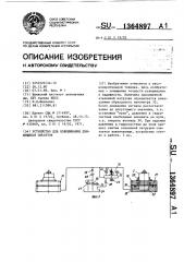 Устройство для взвешивания движущихся объектов (патент 1364897)