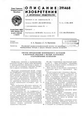 Всесоюзная 111штт~1тт^щ (патент 391468)