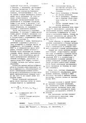 Система управления бесконусным засыпным аппаратом доменной печи (патент 1219649)