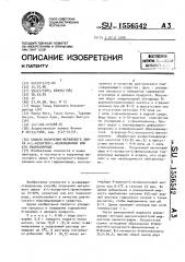 Способ получения метилового эфира @ -l-аспартил-l- фенилаланина или его гидрохлорида (патент 1556542)