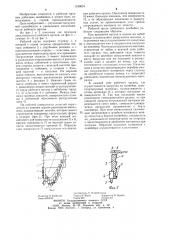 Рабочий орган добычного комбайна (патент 1190019)