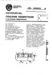 Нефтегазосепаратор (патент 1095933)