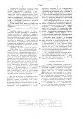 Скруббер (патент 1378897)
