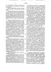 Автодинный радиолокатор (патент 1775696)