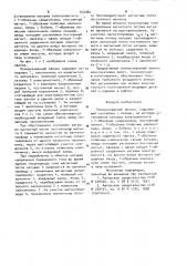 Поляризованный звонок (патент 942082)