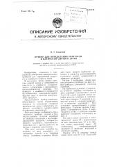 Прибор для определения упругости и клейкости сырного зерна (патент 95716)