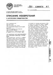 Инструмент для электромеханического упроченения прямозубых зубчатых колес (патент 1398974)