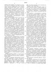 Устройство для транспортировки носителя информации в регистрирующем приборе (патент 251217)