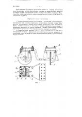 Универсальная машина для шовной контактной электросварки (патент 116502)