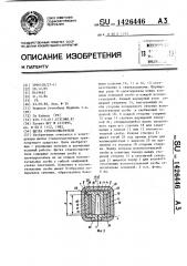 Щетка стеклоочистителя (патент 1426446)