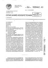 Способ получения изделия из керамического композиционного материала (патент 1828462)