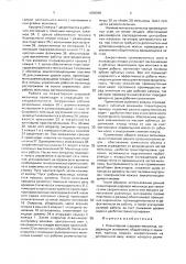 Планетарная шаровая мельница (патент 1636045)