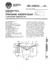 Вантуз (патент 1548575)