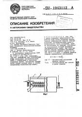 Устройство для стерилизации воды (патент 1043112)