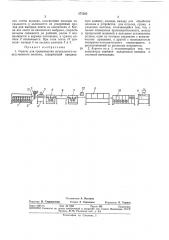 Агрегат для производства штапельного искусственного волокна (патент 371282)
