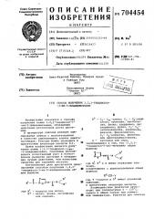 Способ получения 1,2,3-тиадиазол-3-ин-5-илиденмочевин (патент 704454)