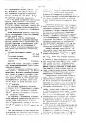 Сульфитный варочный раствор (патент 597769)