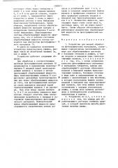 Устройство для мокрой обработки фотографических материалов (патент 1308971)