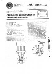 Полупроводниковый прибор (патент 1007547)