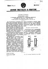 Электрический запал (патент 36882)