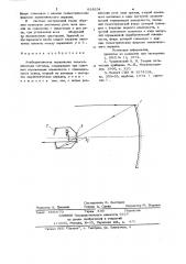 Анаберрационная зеркальнаятелескопическая система (патент 838634)