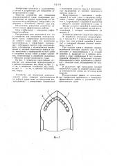 Устройство для повышения ледопроходимости судна (патент 1121174)