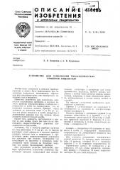 Патент ссср  414486 (патент 414486)