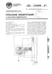 Гидравлический привод зажимного устройства (патент 1236206)