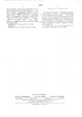 Способ получения 21-валерата 9 фтор-11 -21-диокси-16 ,17 - изопропилидендиокси-1,4-прегнадиен-3,20диона (патент 488407)