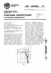 Устройство для открывания и закрывания крыши вагона (патент 1507624)