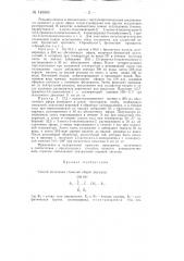 Способ получения гликолей (патент 145860)
