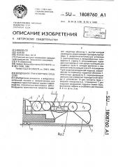 Воздушное транспортное средство (патент 1808760)