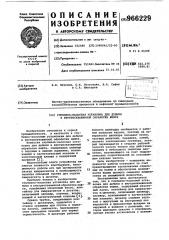 Глубинно-насосная установка для добычи и внутрискважинной обработки нефти (патент 966229)