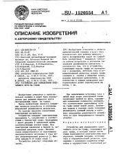 Устройство для определения кратчайшего пути на графе (патент 1520554)