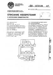 Ультразвуковой фазовый измеритель виброперемещений (патент 1272126)