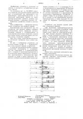 Устройство для раздачи кормов (патент 1099913)
