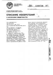 Датчик предельных ускорений (патент 1348736)