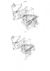 Устройство для сварки пакетов из термопластичных пленочных материалов (патент 1212873)