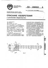 Исполнительный механизм перистальтического типа (патент 1060822)