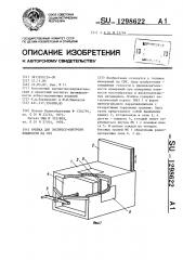 Ячейка для экспресс-контроля влажности на свч (патент 1298622)