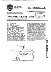 Устройство для пуска однофазного коллекторного электродвигателя (патент 1108588)