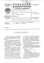 Полиимидная композиция (патент 616268)