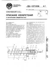 Устройство для обезвоживания навоза (патент 1371556)