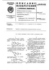 Способ получения 5-окси-3-арил-1,2-оксазин-6-ohob (патент 819102)