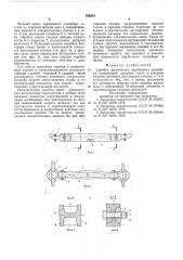 Скребок двухцепного скребкового конвейера (патент 592681)
