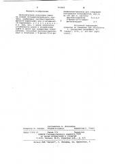 Вулканизуемая резиновая смесь (патент 954404)