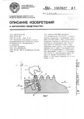 Зубчато-реечный механизм (патент 1357627)
