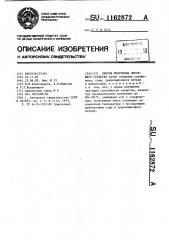 Способ получения чистящего средства (патент 1162872)