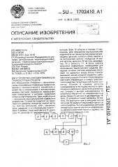 Устройство для идентификации транспортных средств (патент 1702410)