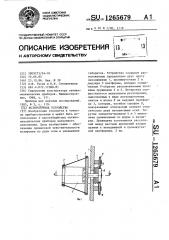 Юстировочное устройство (патент 1265679)